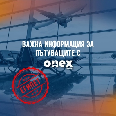 Въздушното пространство в Египет е отворено и приемат туристи 