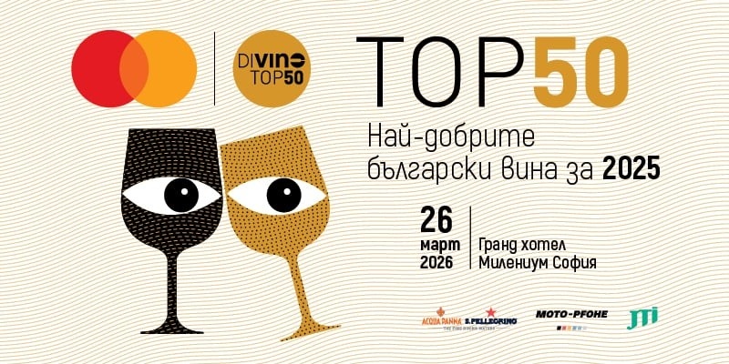 DiVino TOP 50 2025 събира елита на българското вино в София