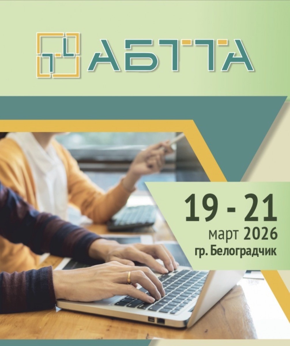 11-та среща между туристическия бизнес и местната власт на АБТТА