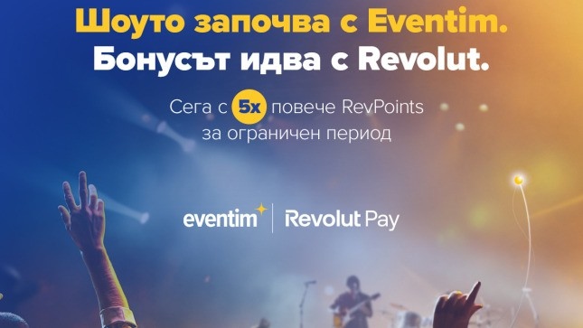 Вече може да се плаща с Revolut Pay в Eventim