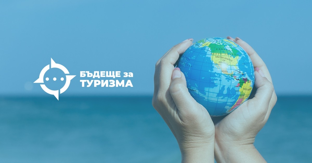 ОБТ предлага пакет от мерки в помощ на туроператорите