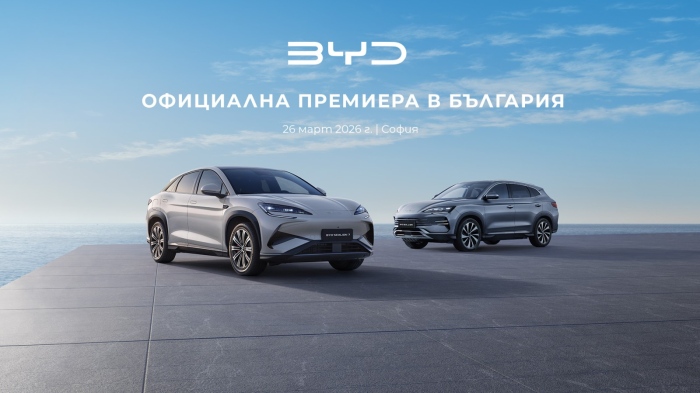 Електрическите автомобили BYD влязоха в България