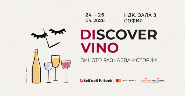 Световни винени експерти идват в София за Discover.Vino 2026