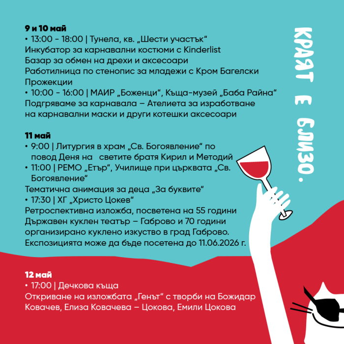 Карнавал Габрово: от диско хитове до италианско шоу с въздушна акробатика