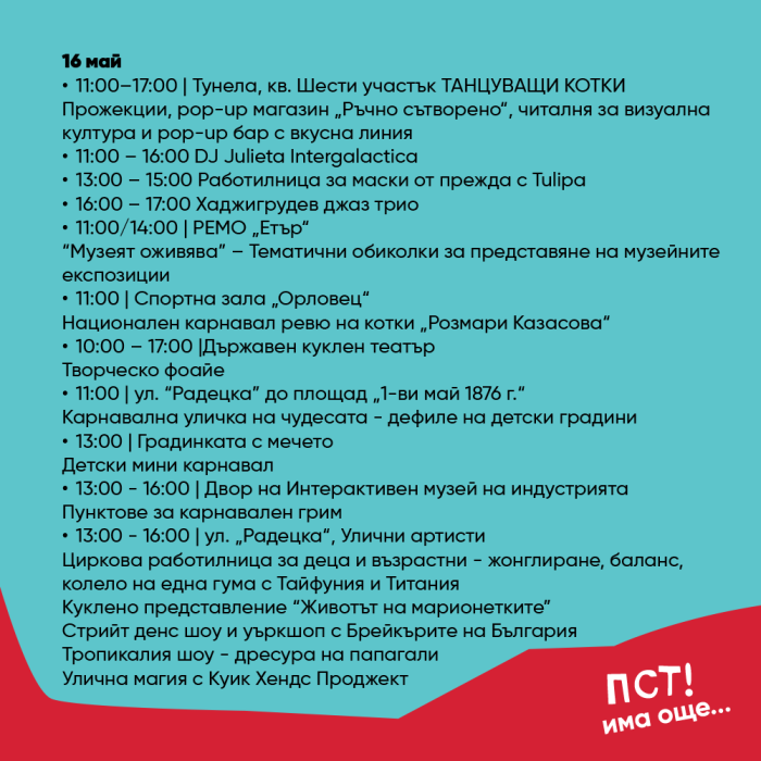 Карнавал Габрово: от диско хитове до италианско шоу с въздушна акробатика