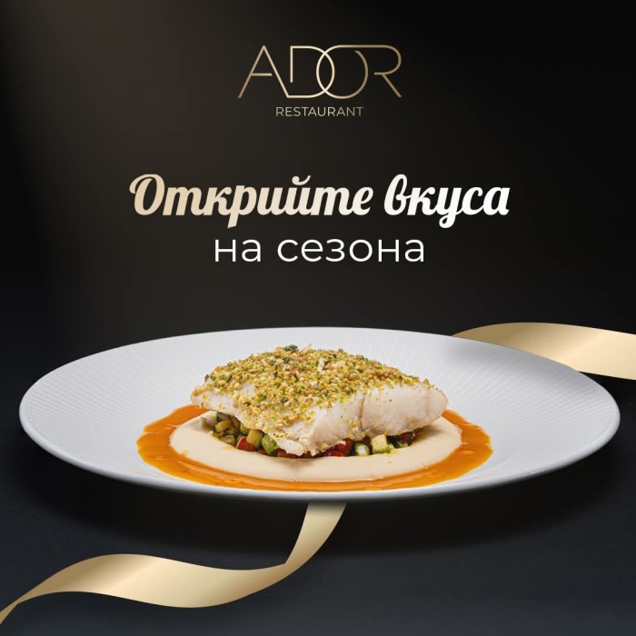 Ново сезонно меню представя ресторант ADOR в София
