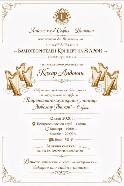 За първи път ще има концерт на 8 арфи в София