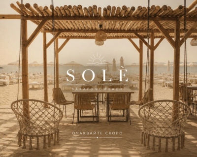 Sole beach отваря в Сарафово