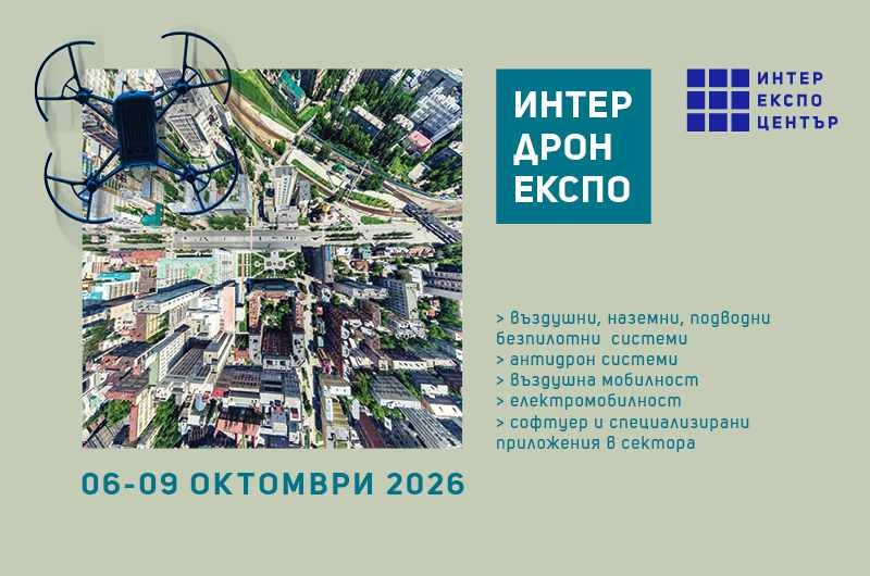Дронове, киберсигурност и AI са горещите теми в София от 6 до 9 октомври