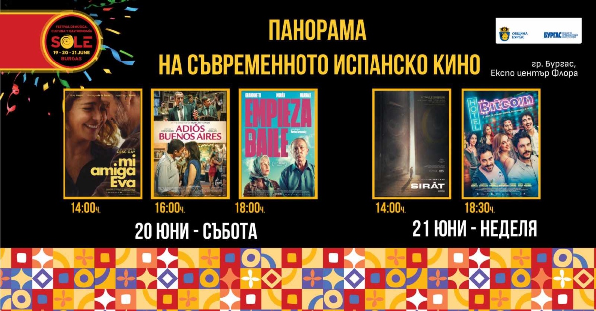Бургас ще бъде домакин на второто издание на фестивала SOLE