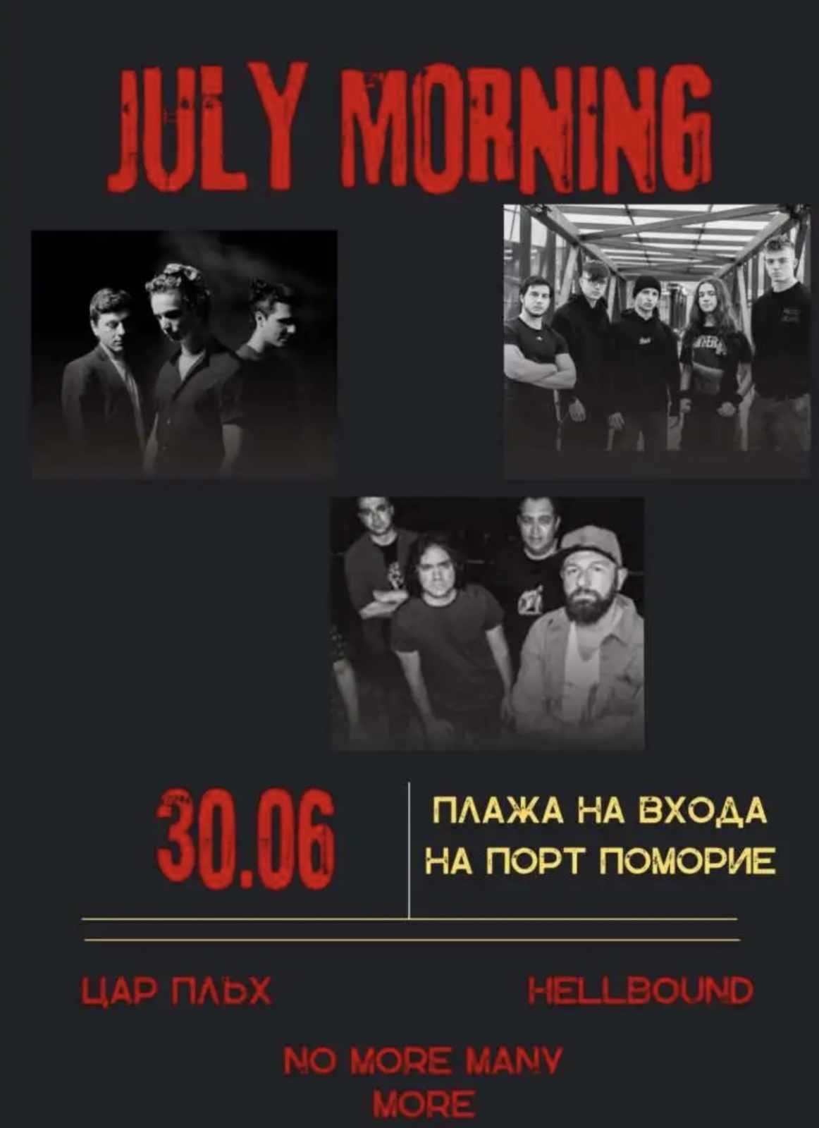 Поморие посреща Джулай морнинг с голям рок концерт