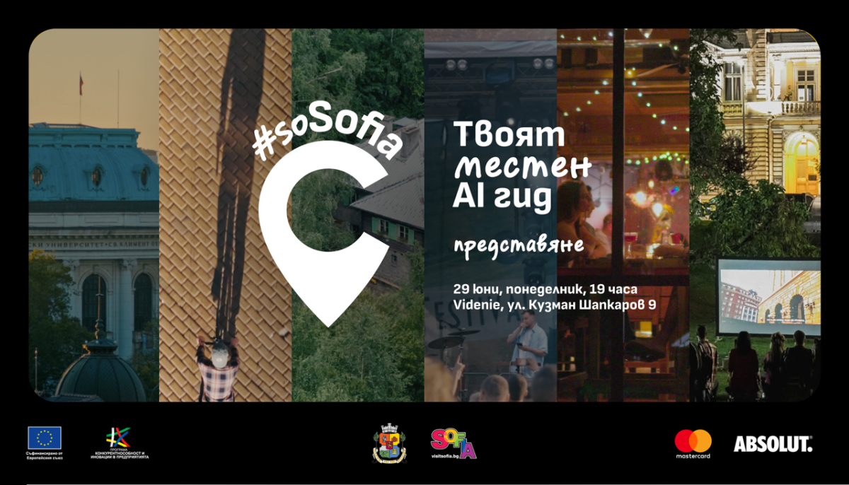 #soSofia представя първия AI гид на София