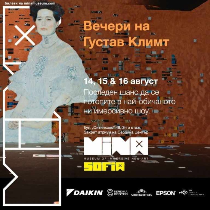 MINA Sofia отбелязва първия си рожден ден с две специални събития през август