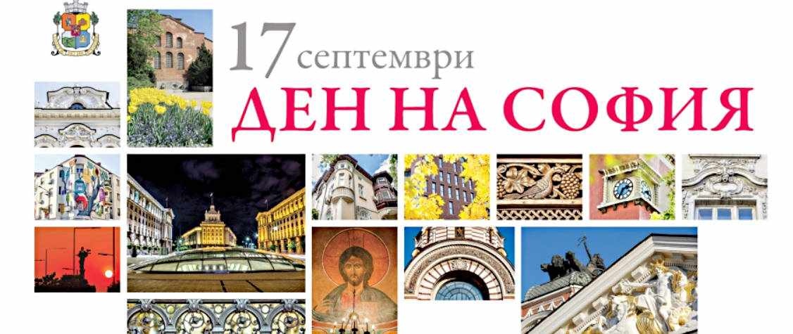 17 септември, Денят на София, ще е учебен ден за столичните училища