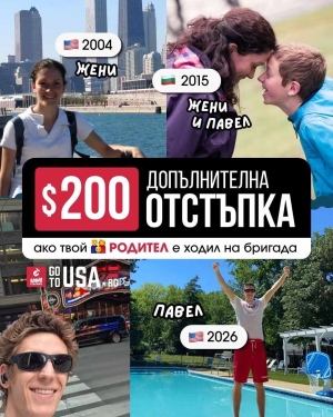 Usit Colours с до $400 отстъпка за деца на бивши участници в бригада в САЩ