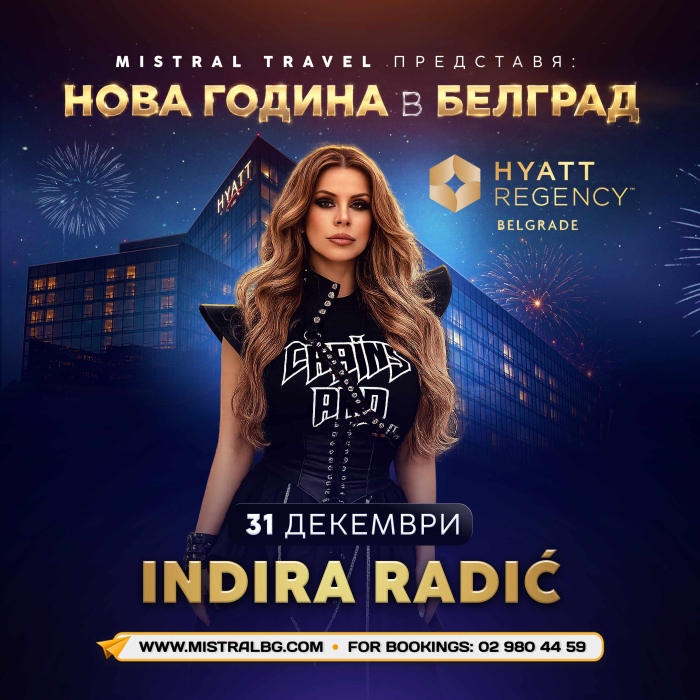Mistral Travel предлага три идеи за балканска Нова година извън България