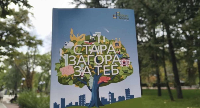 Стара Загора с нов официален туристически пътеводител