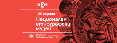 Националния Етнографски музей ще е с ВХОД СВОБОДЕН всяка събота и неделя и през октомври от 10:00 до 12:00 часа