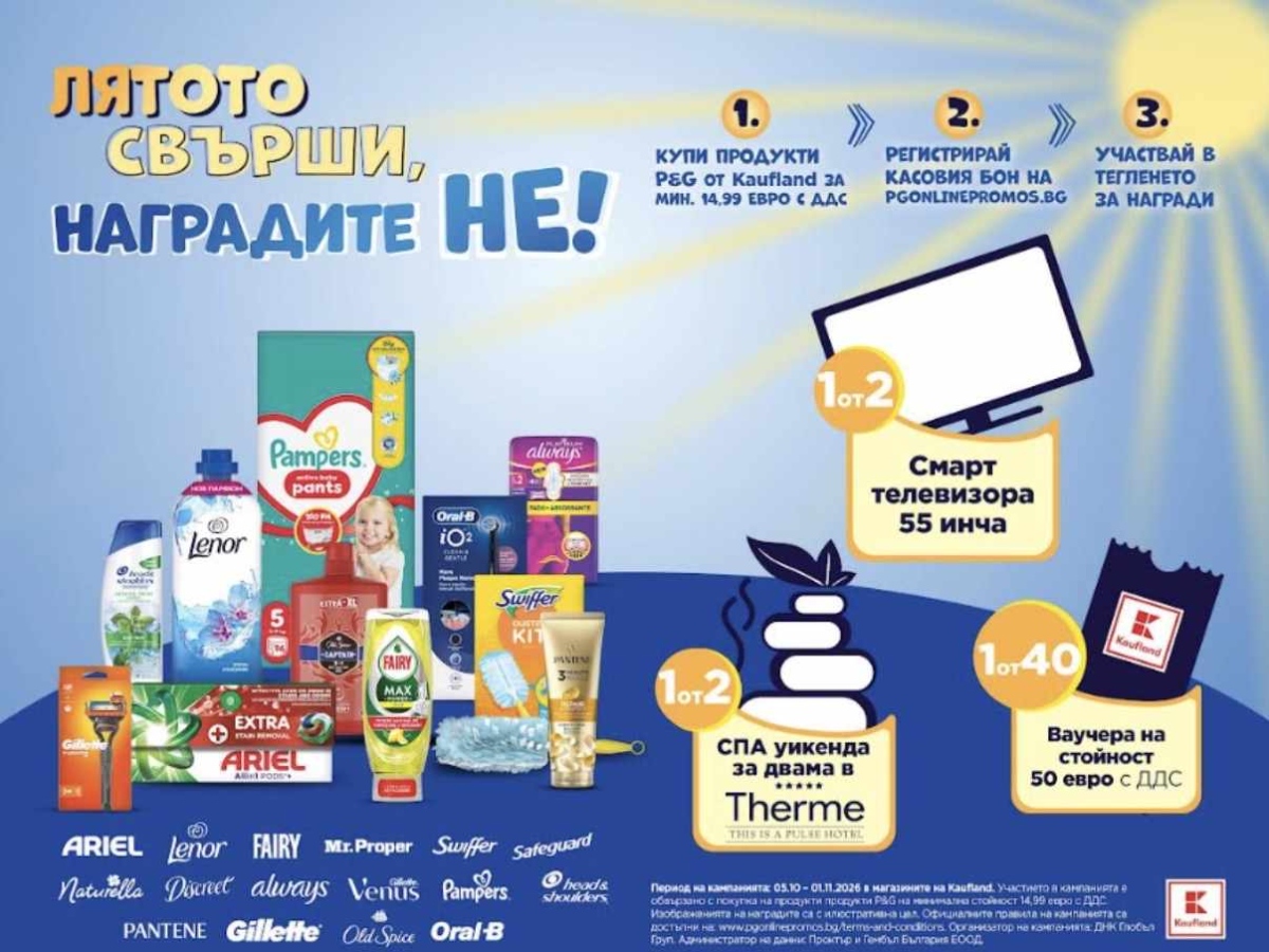 Играй за СПА уикенд за двама с Kaufland и P&G