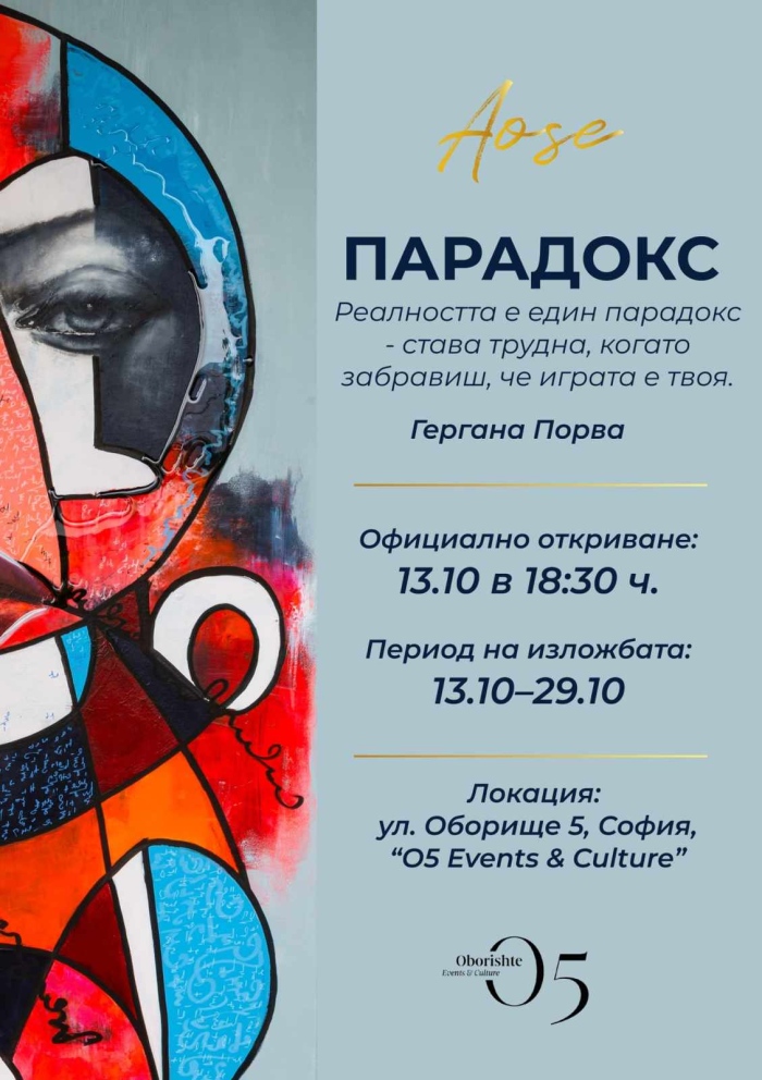 Гергана Порва (AOSE) представя самостоятелната си изложба Парадокс в O5 Events & Culture