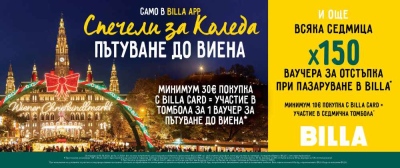 BILLA празнува рождения си ден с пътуване до Виена и 600 ваучера за отстъпка