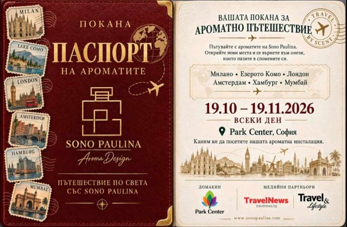 Sono Paulina организира ароматно пътешествие по света в Park Center Sofia