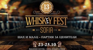Whiskey Fest Sofia започва с над 400 марки уиски и редки колекционерски издания