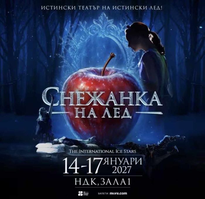 Световният спектакъл Снежанка на лед пристига в София през 2027 година
