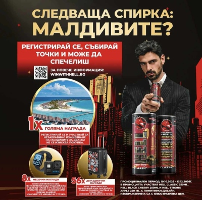HELL дава шанс за пътуване до Малдивите и още ексклузивни награди